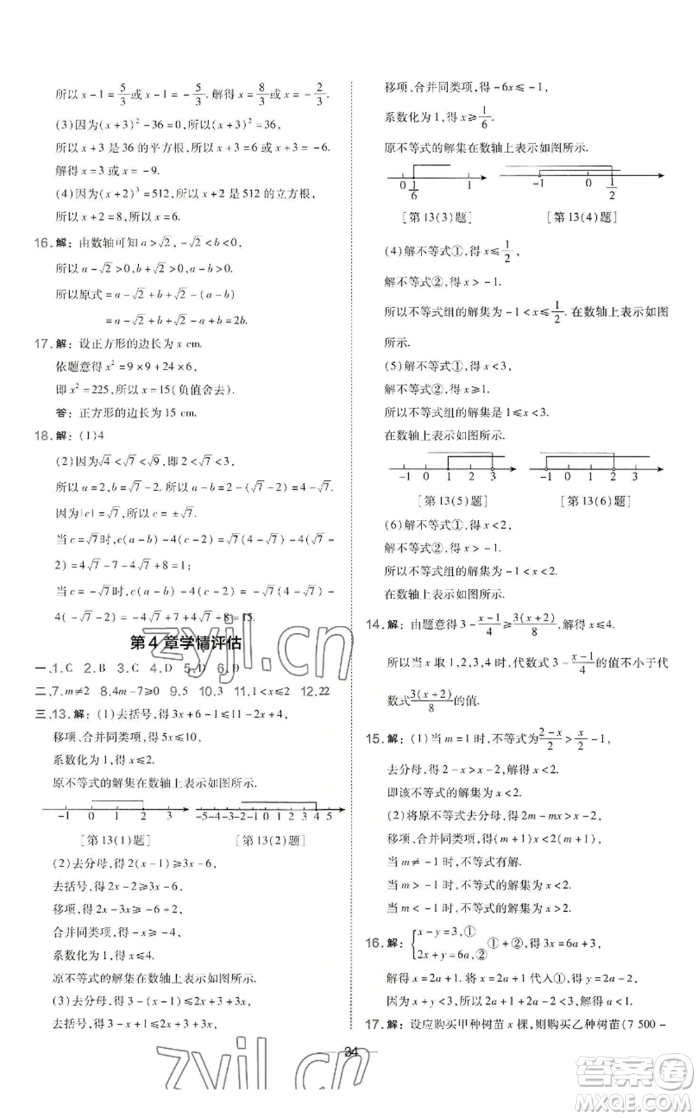 山西教育出版社2022秋季點(diǎn)撥訓(xùn)練八年級上冊數(shù)學(xué)湘教版參考答案