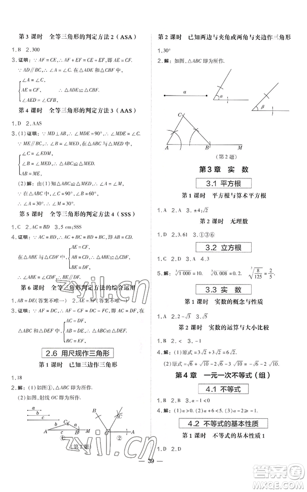 山西教育出版社2022秋季點(diǎn)撥訓(xùn)練八年級上冊數(shù)學(xué)湘教版參考答案