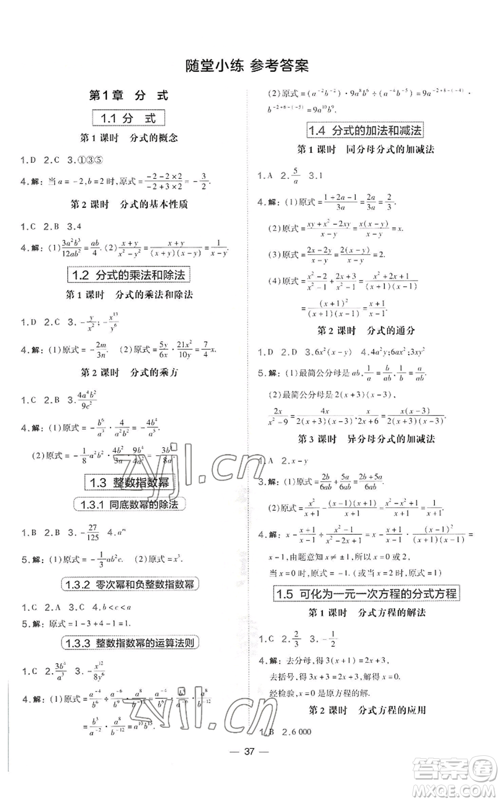 山西教育出版社2022秋季點(diǎn)撥訓(xùn)練八年級上冊數(shù)學(xué)湘教版參考答案