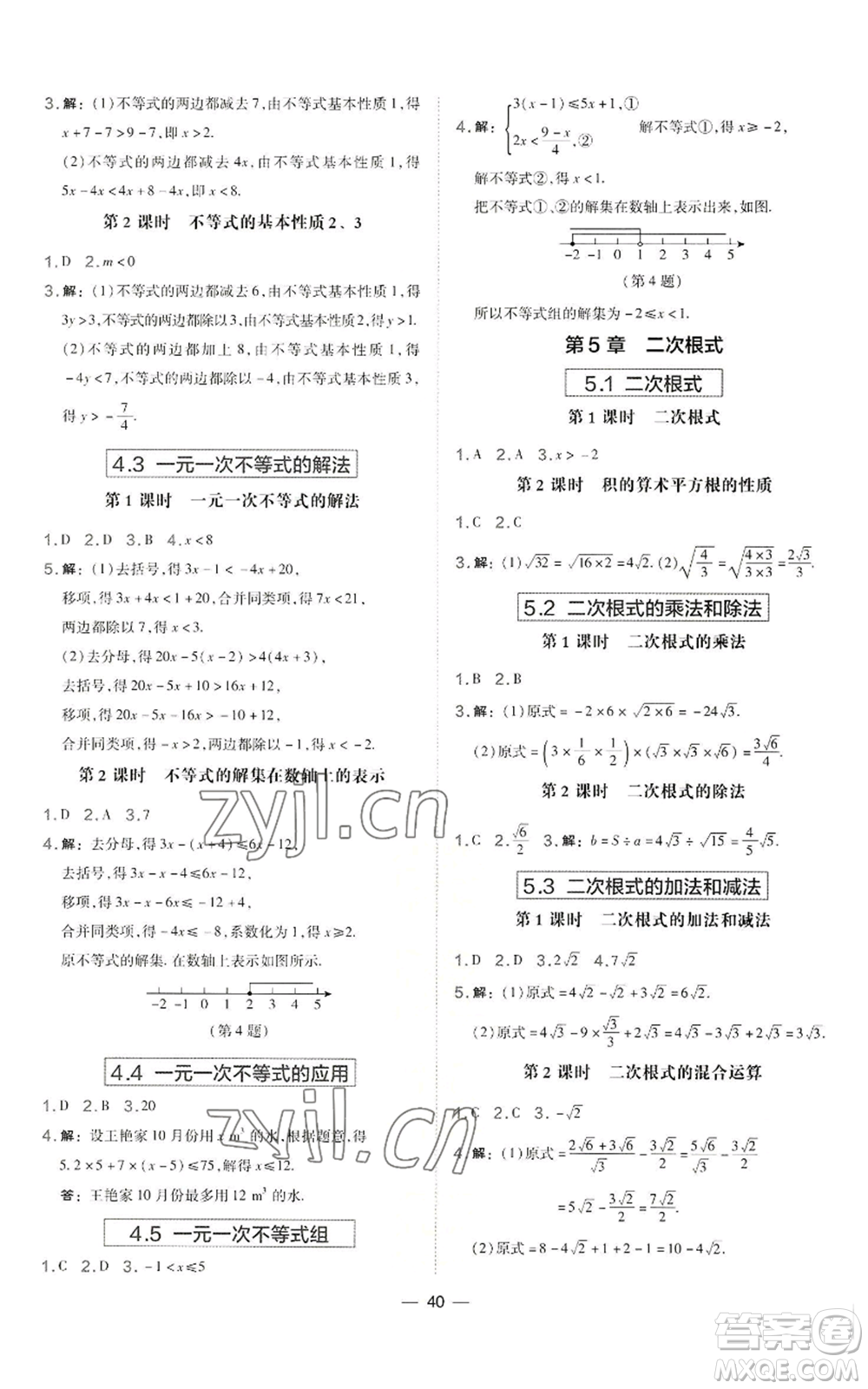 山西教育出版社2022秋季點(diǎn)撥訓(xùn)練八年級上冊數(shù)學(xué)湘教版參考答案