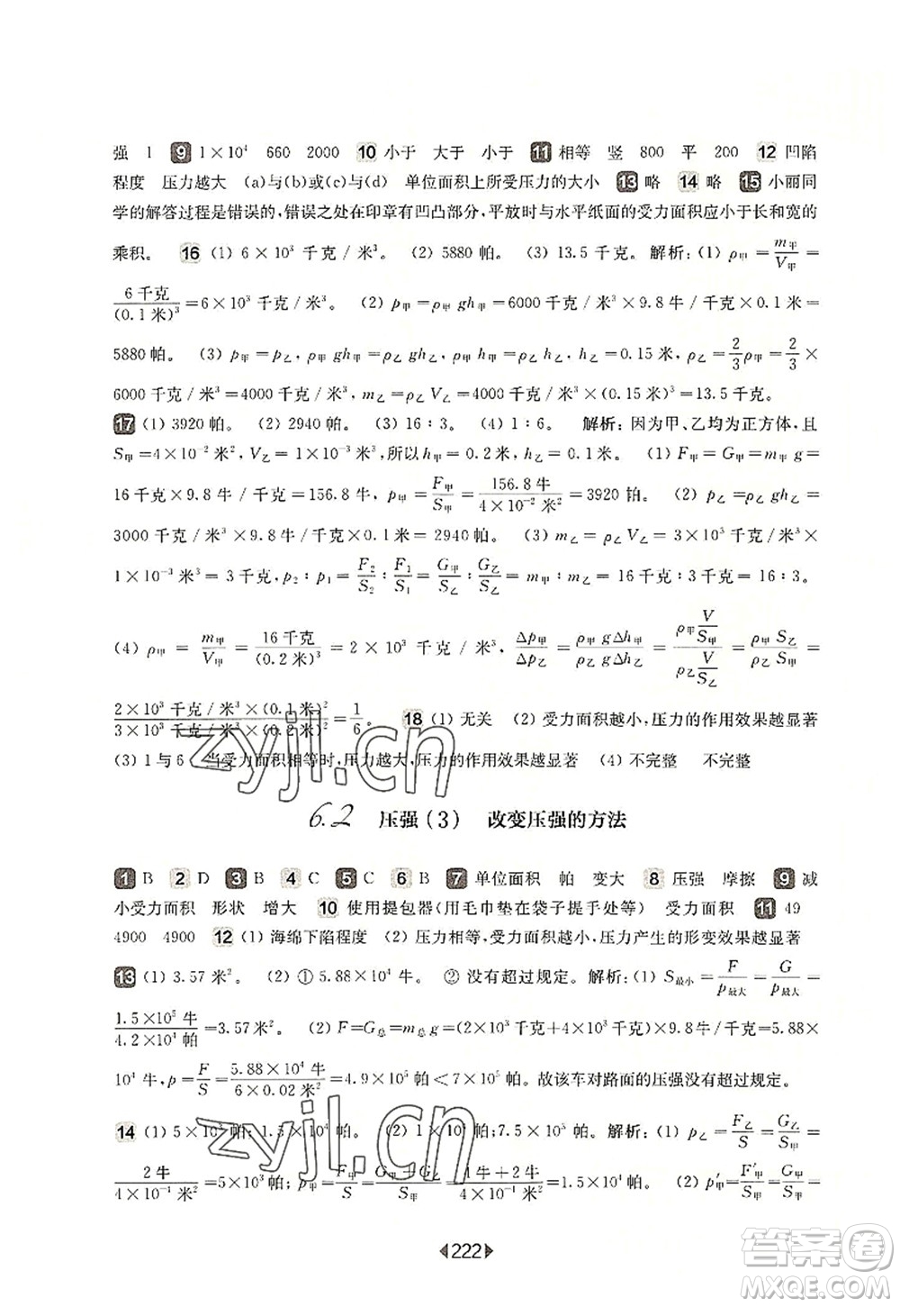 華東師范大學(xué)出版社2022一課一練九年級物理全一冊華東師大版上海專用答案