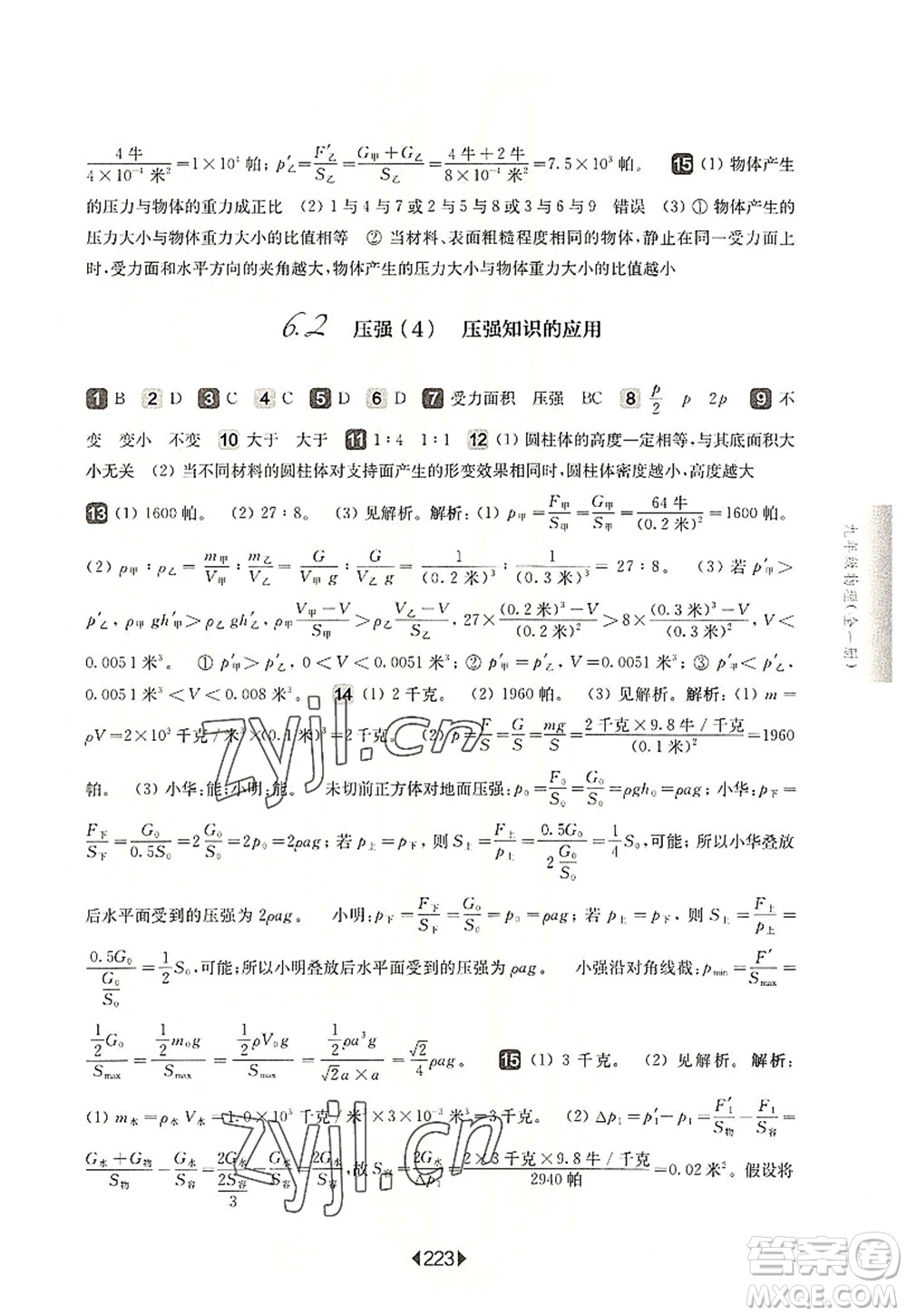 華東師范大學(xué)出版社2022一課一練九年級物理全一冊華東師大版上海專用答案