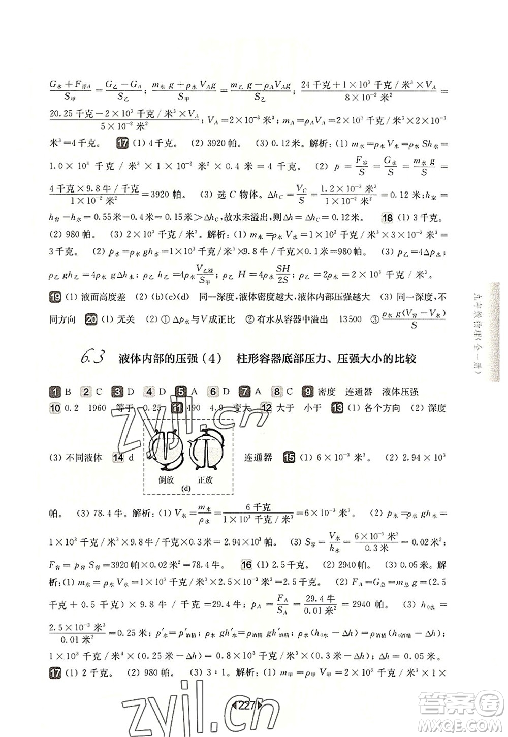 華東師范大學(xué)出版社2022一課一練九年級物理全一冊華東師大版上海專用答案