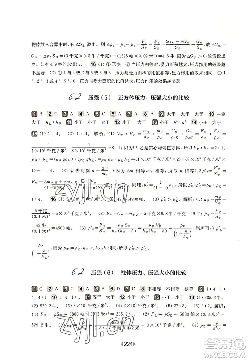 華東師范大學(xué)出版社2022一課一練九年級物理全一冊華東師大版上海專用答案