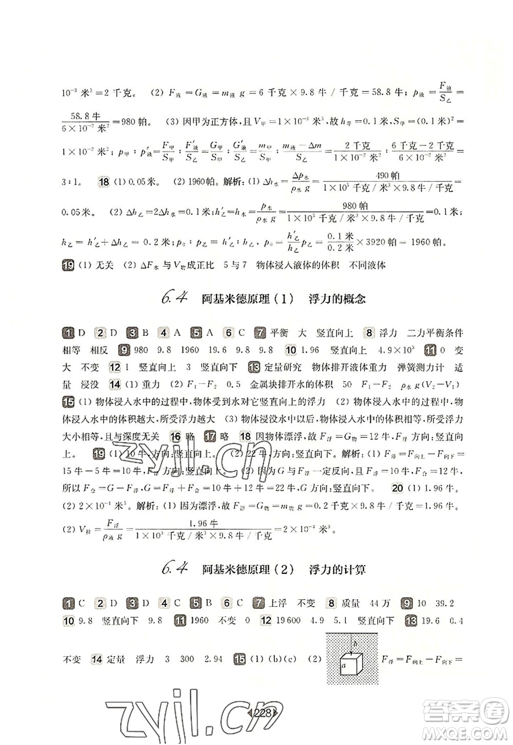 華東師范大學(xué)出版社2022一課一練九年級物理全一冊華東師大版上海專用答案