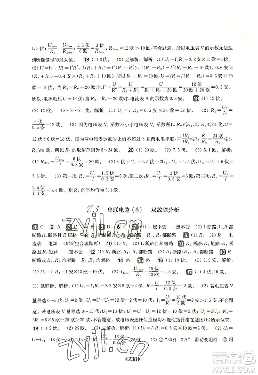 華東師范大學(xué)出版社2022一課一練九年級物理全一冊華東師大版上海專用答案