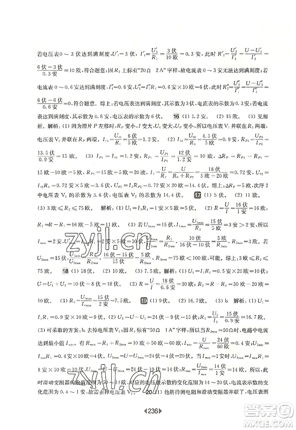 華東師范大學(xué)出版社2022一課一練九年級物理全一冊華東師大版上海專用答案