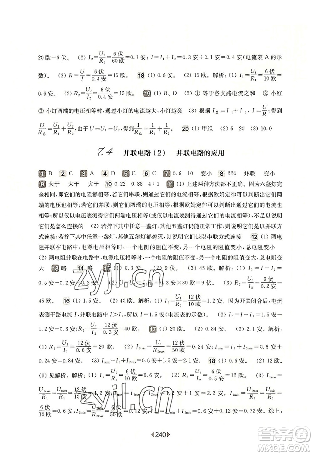 華東師范大學(xué)出版社2022一課一練九年級物理全一冊華東師大版上海專用答案