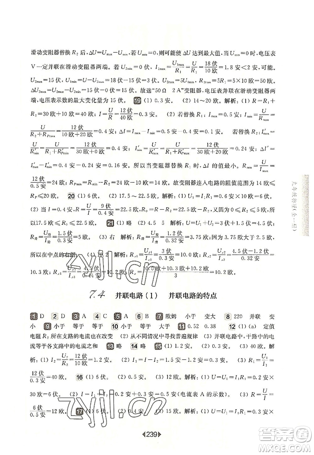 華東師范大學(xué)出版社2022一課一練九年級物理全一冊華東師大版上海專用答案