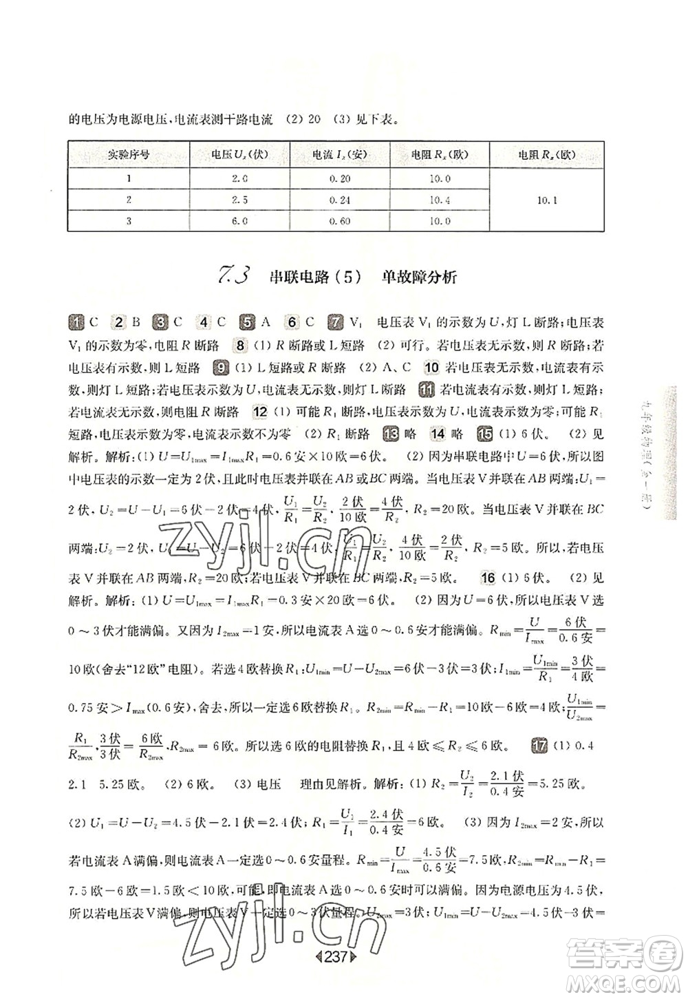 華東師范大學(xué)出版社2022一課一練九年級物理全一冊華東師大版上海專用答案