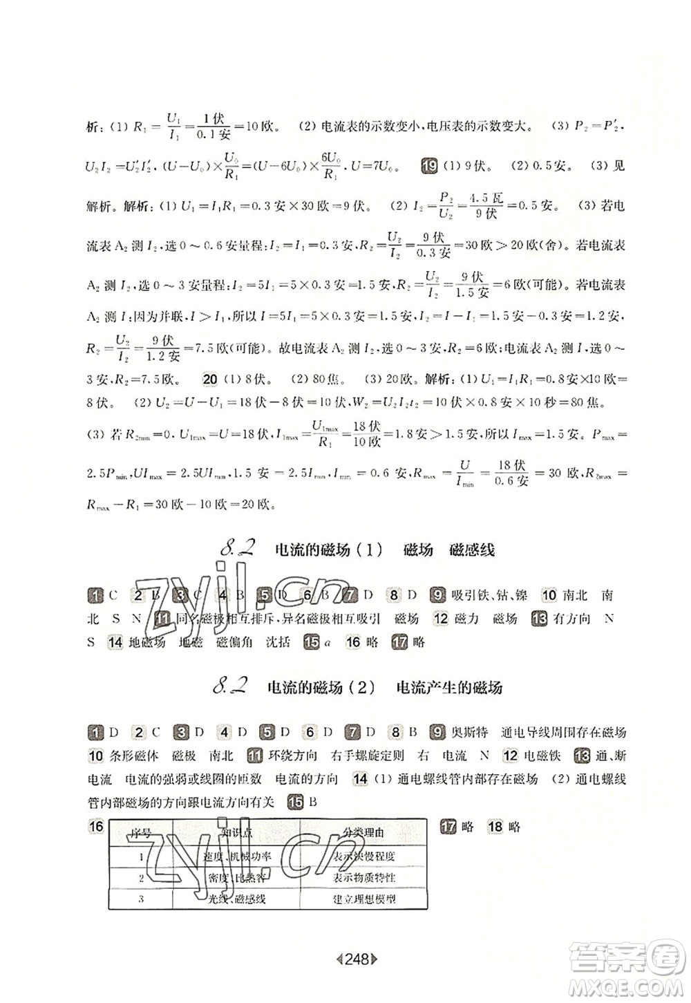 華東師范大學(xué)出版社2022一課一練九年級物理全一冊華東師大版上海專用答案