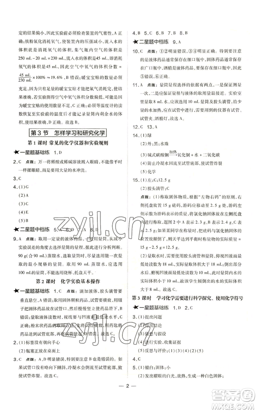 山西教育出版社2022秋季點撥訓(xùn)練九年級上冊化學(xué)滬教版參考答案