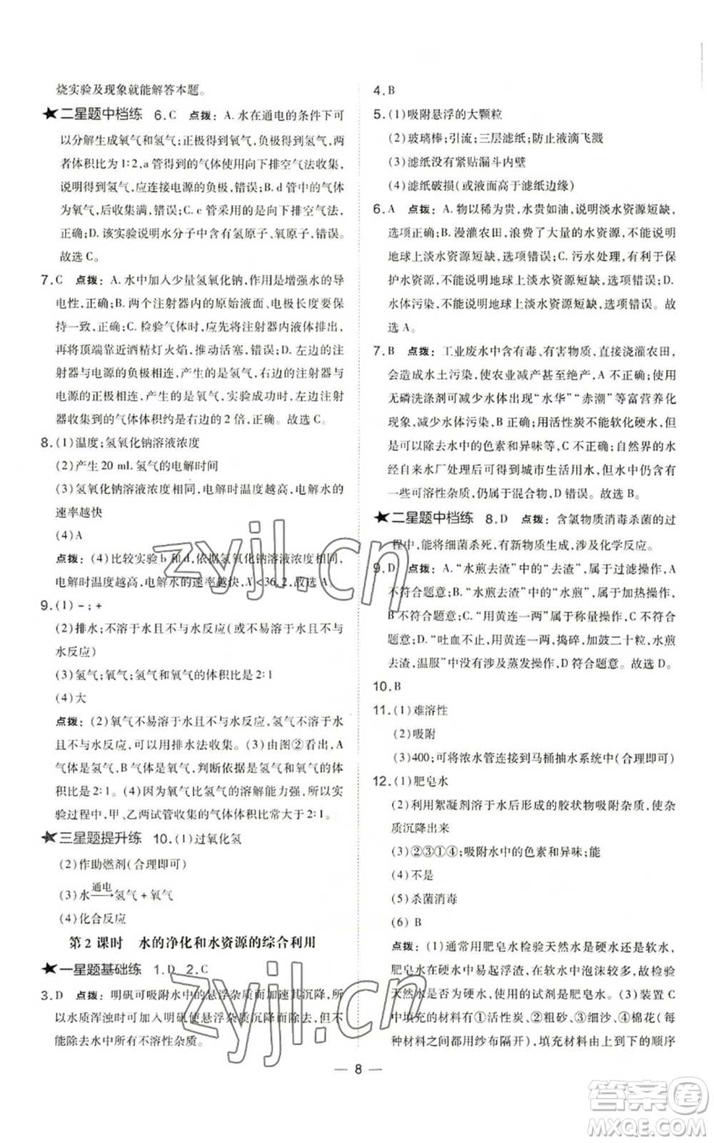 山西教育出版社2022秋季點撥訓(xùn)練九年級上冊化學(xué)滬教版參考答案