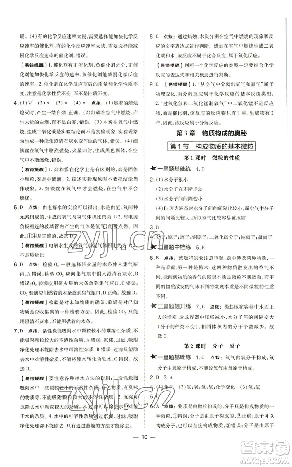 山西教育出版社2022秋季點撥訓(xùn)練九年級上冊化學(xué)滬教版參考答案