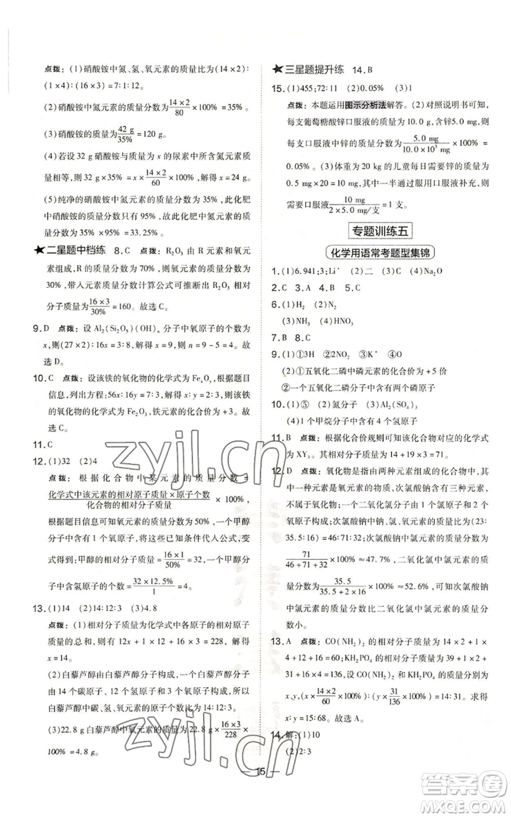 山西教育出版社2022秋季點撥訓(xùn)練九年級上冊化學(xué)滬教版參考答案