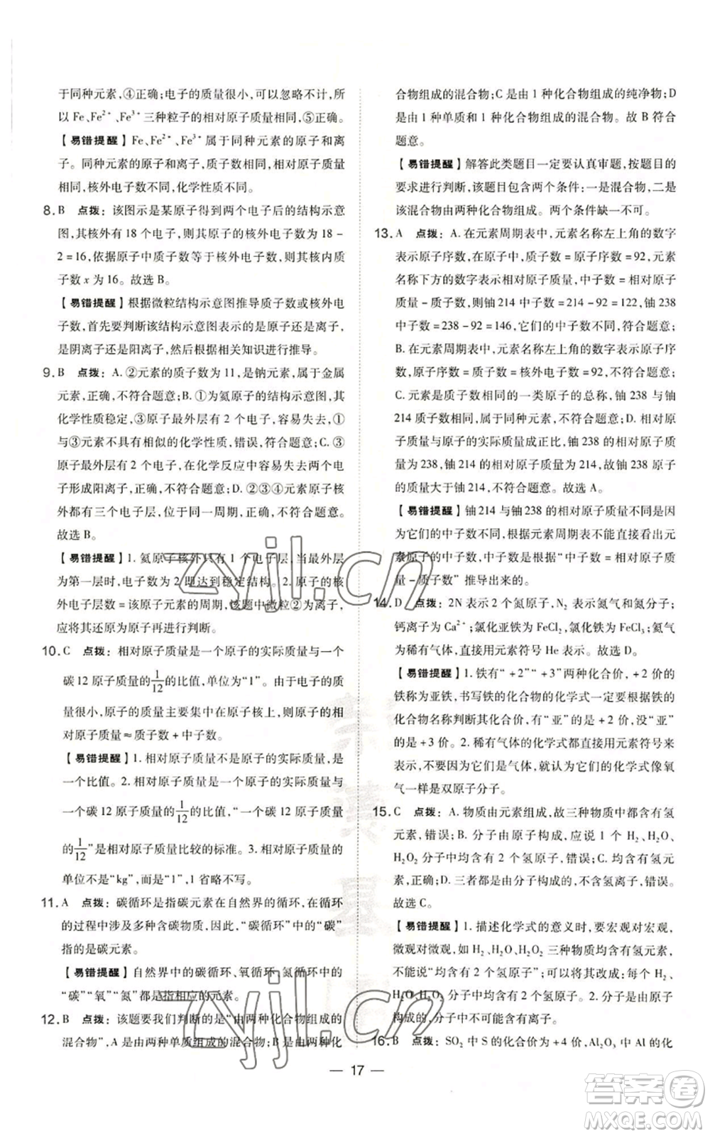 山西教育出版社2022秋季點撥訓(xùn)練九年級上冊化學(xué)滬教版參考答案