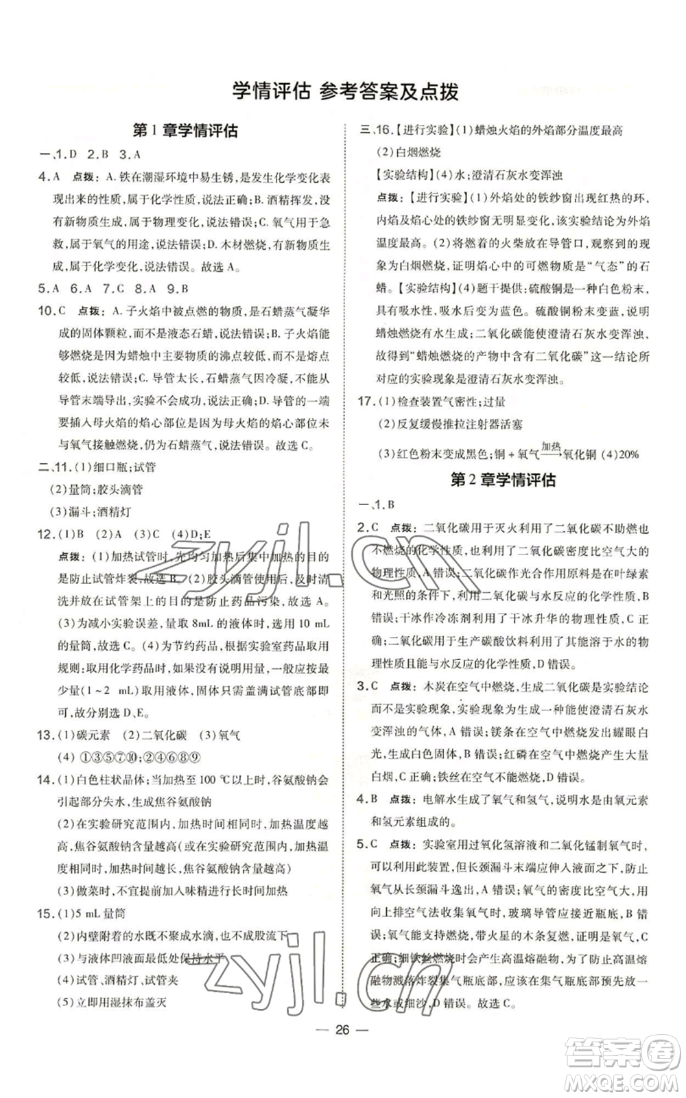 山西教育出版社2022秋季點撥訓(xùn)練九年級上冊化學(xué)滬教版參考答案