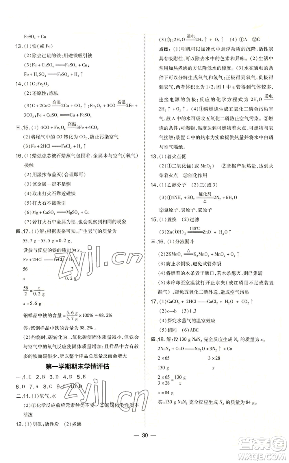 山西教育出版社2022秋季點撥訓(xùn)練九年級上冊化學(xué)滬教版參考答案