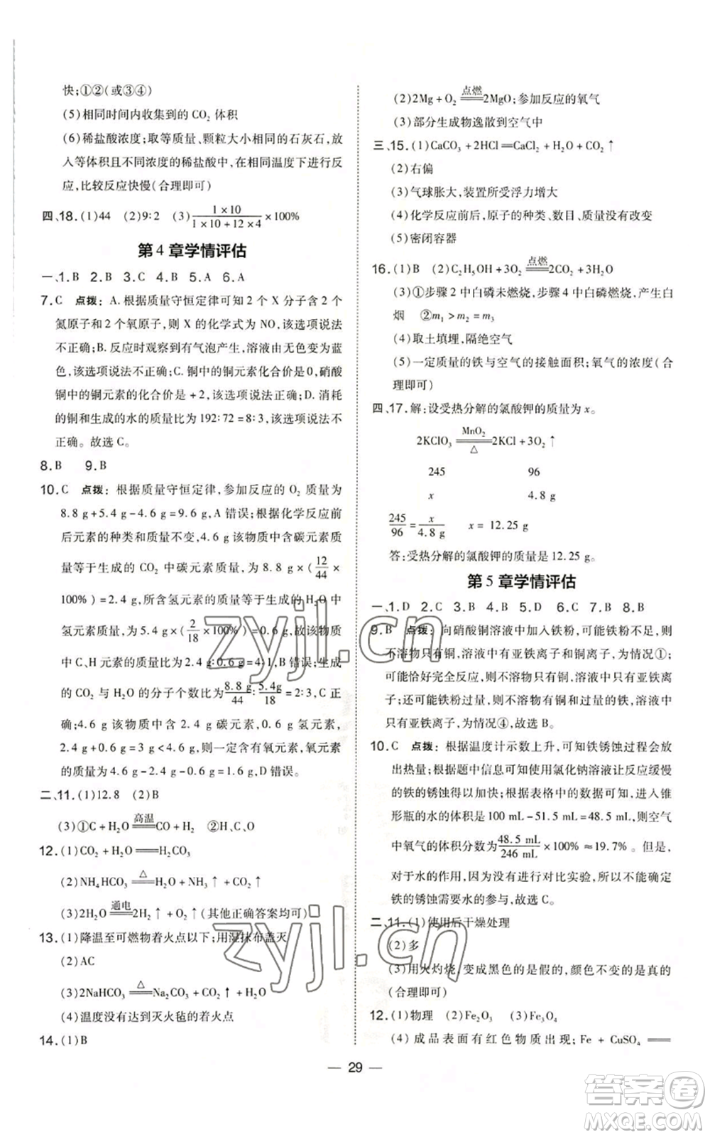 山西教育出版社2022秋季點撥訓(xùn)練九年級上冊化學(xué)滬教版參考答案