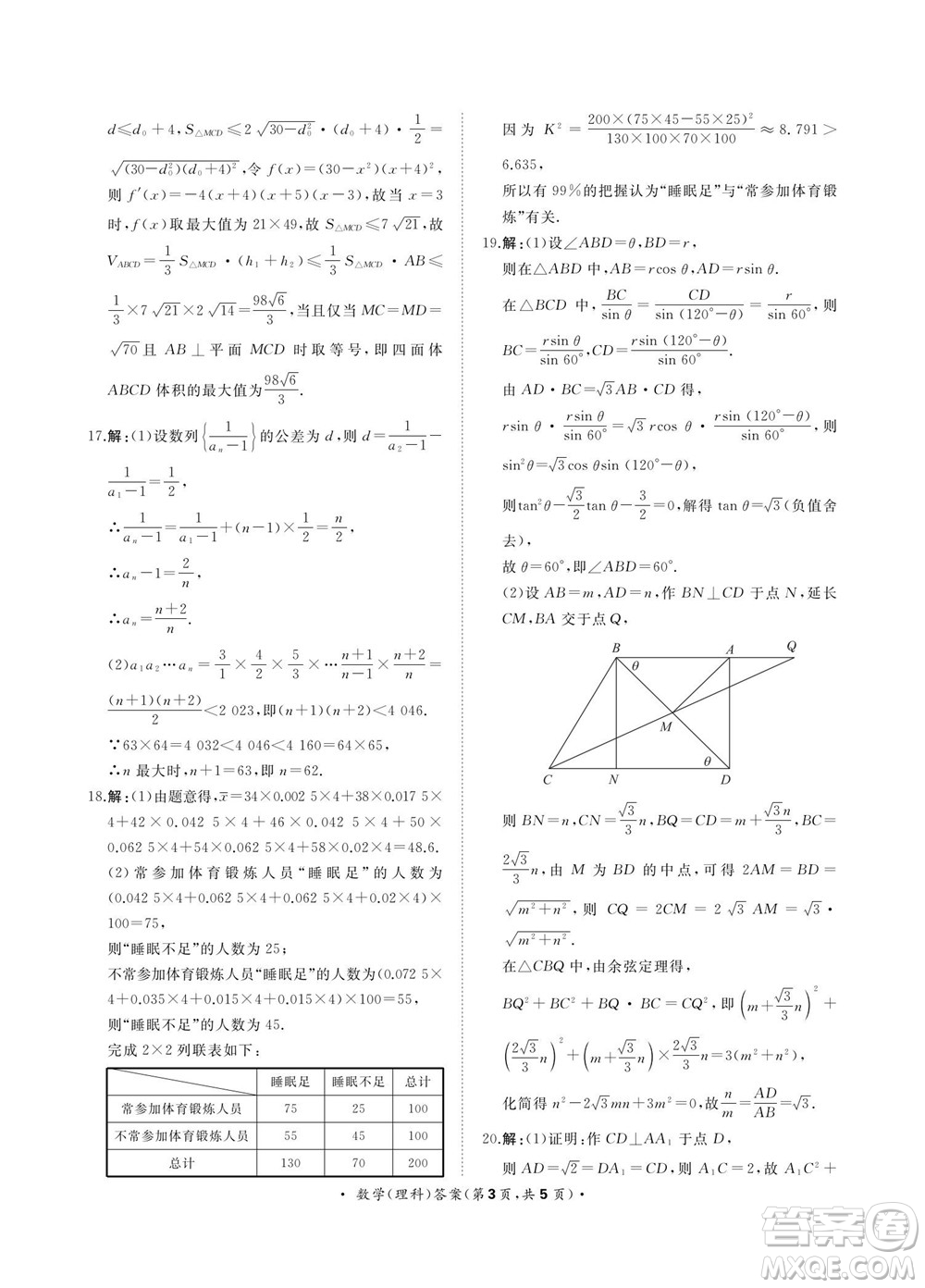 2023屆普通高等學(xué)校招生全國統(tǒng)一考試青桐鳴9月聯(lián)考理科數(shù)學(xué)試題及答案