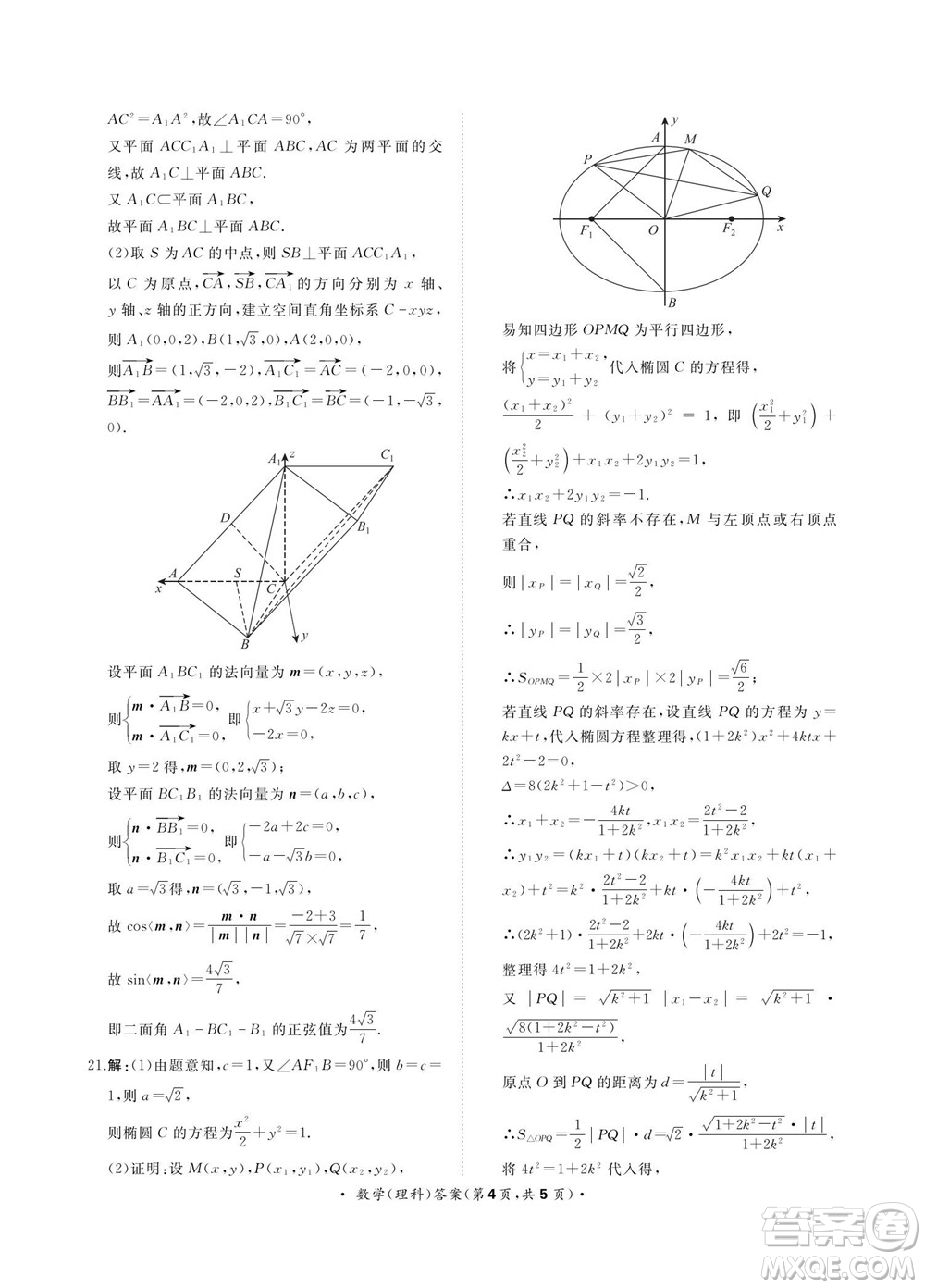 2023屆普通高等學(xué)校招生全國統(tǒng)一考試青桐鳴9月聯(lián)考理科數(shù)學(xué)試題及答案