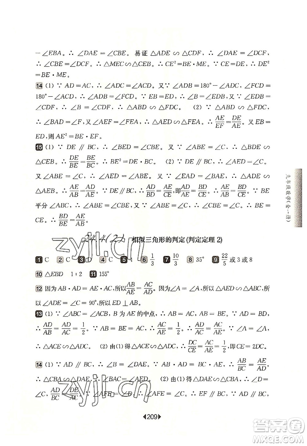 華東師范大學(xué)出版社2022一課一練九年級數(shù)學(xué)全一冊華東師大版上海專用答案