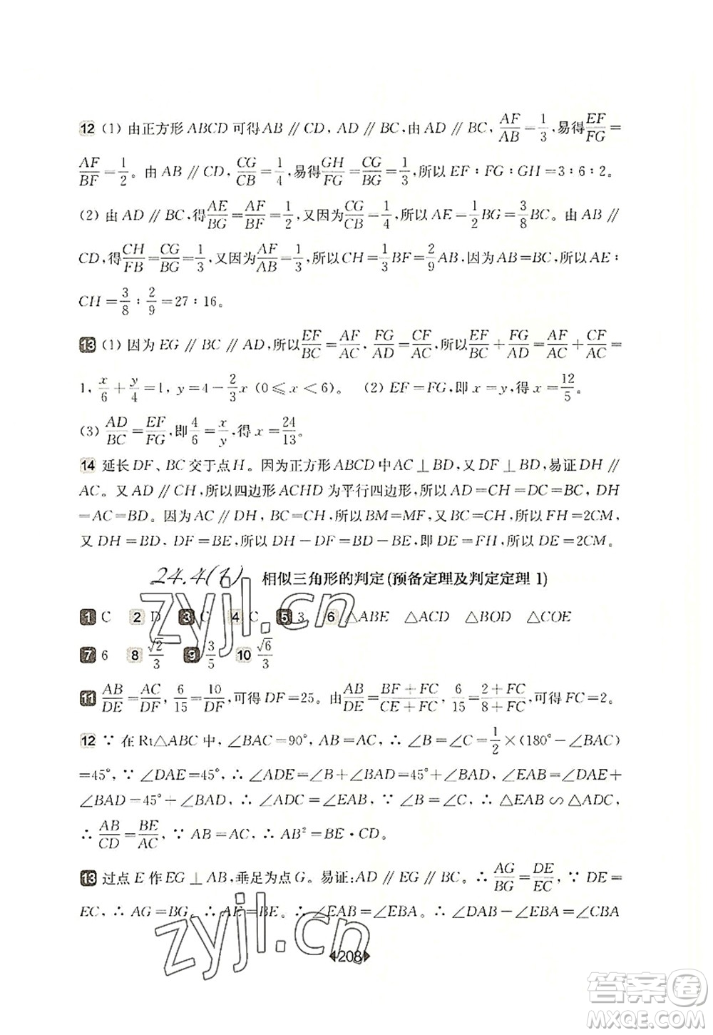 華東師范大學(xué)出版社2022一課一練九年級數(shù)學(xué)全一冊華東師大版上海專用答案