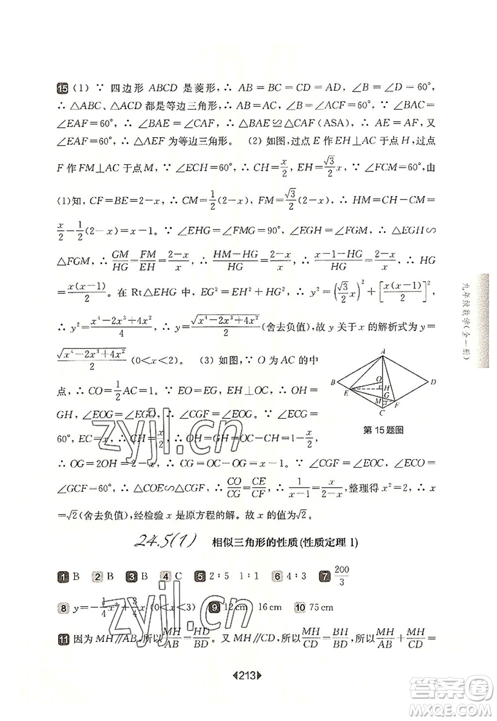 華東師范大學(xué)出版社2022一課一練九年級數(shù)學(xué)全一冊華東師大版上海專用答案