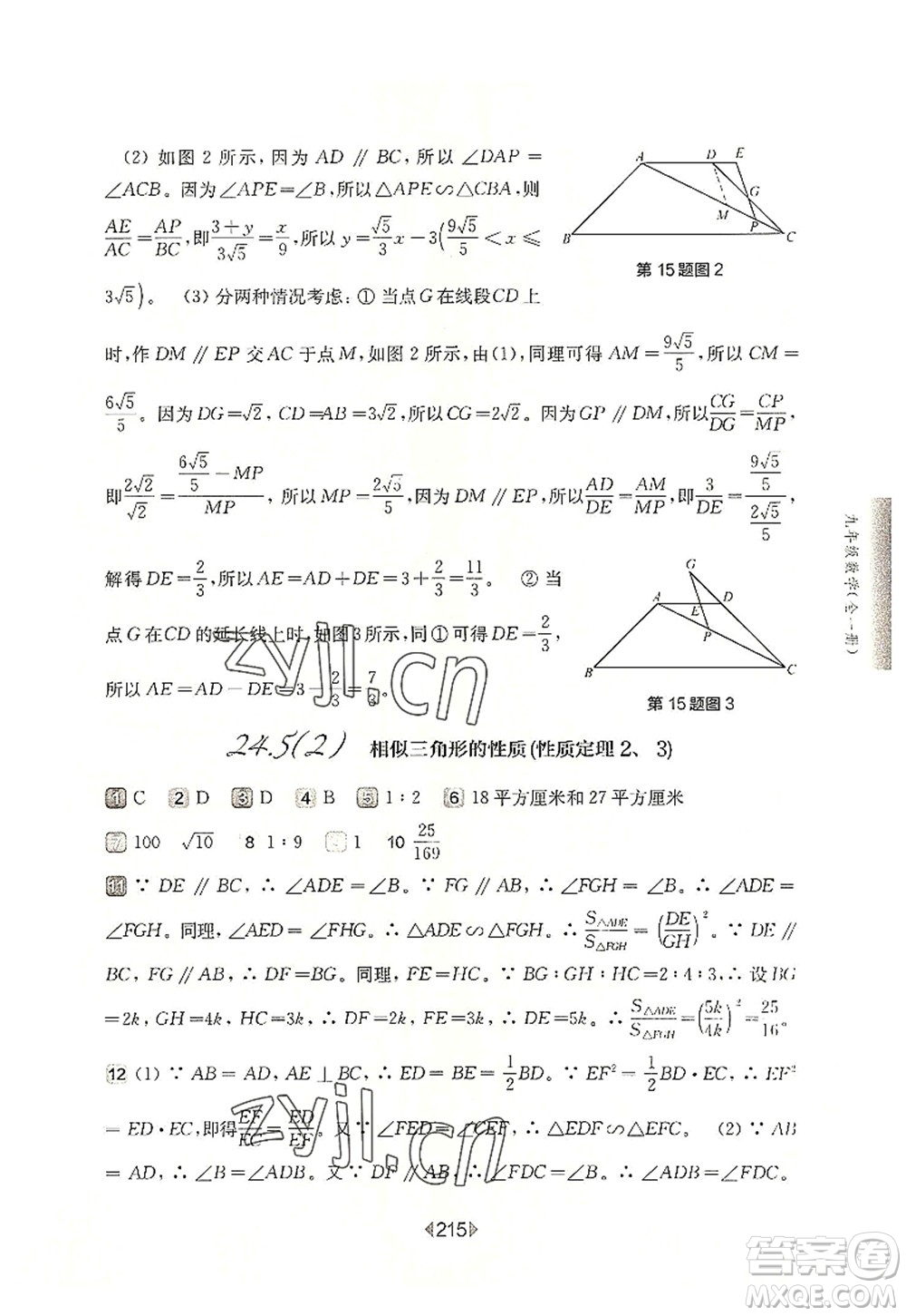 華東師范大學(xué)出版社2022一課一練九年級數(shù)學(xué)全一冊華東師大版上海專用答案