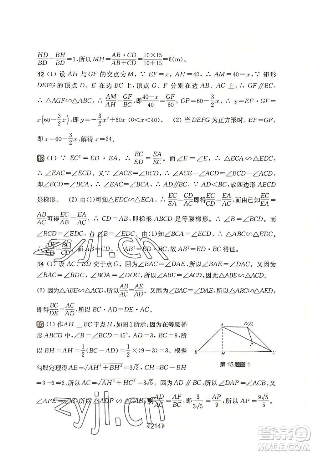 華東師范大學(xué)出版社2022一課一練九年級數(shù)學(xué)全一冊華東師大版上海專用答案