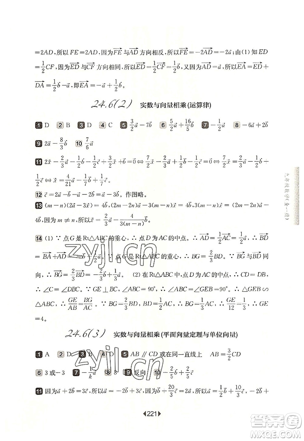 華東師范大學(xué)出版社2022一課一練九年級數(shù)學(xué)全一冊華東師大版上海專用答案