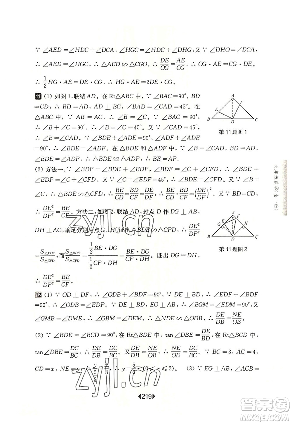 華東師范大學(xué)出版社2022一課一練九年級數(shù)學(xué)全一冊華東師大版上海專用答案