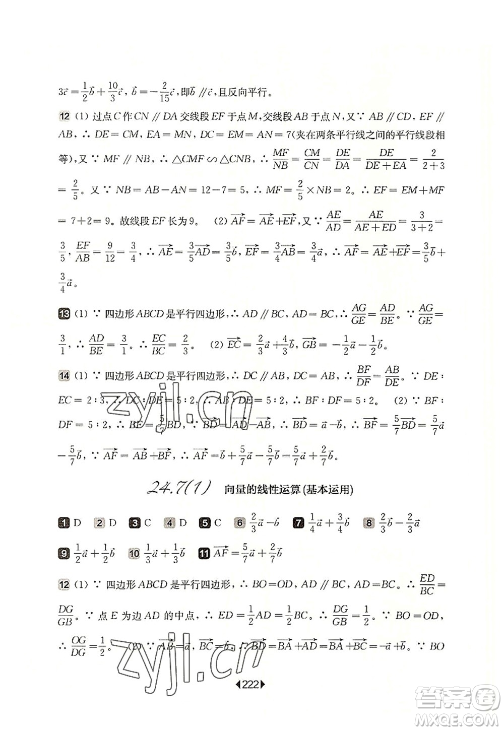 華東師范大學(xué)出版社2022一課一練九年級數(shù)學(xué)全一冊華東師大版上海專用答案