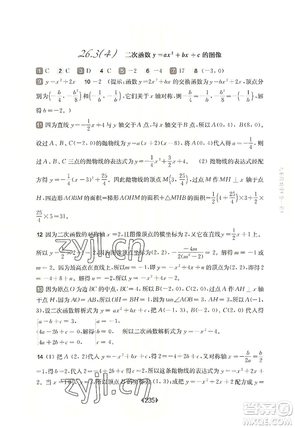 華東師范大學(xué)出版社2022一課一練九年級數(shù)學(xué)全一冊華東師大版上海專用答案