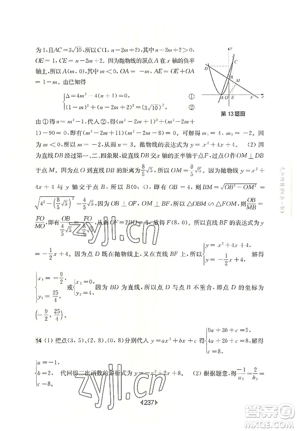 華東師范大學(xué)出版社2022一課一練九年級數(shù)學(xué)全一冊華東師大版上海專用答案