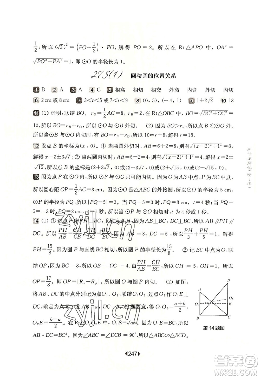 華東師范大學(xué)出版社2022一課一練九年級數(shù)學(xué)全一冊華東師大版上海專用答案