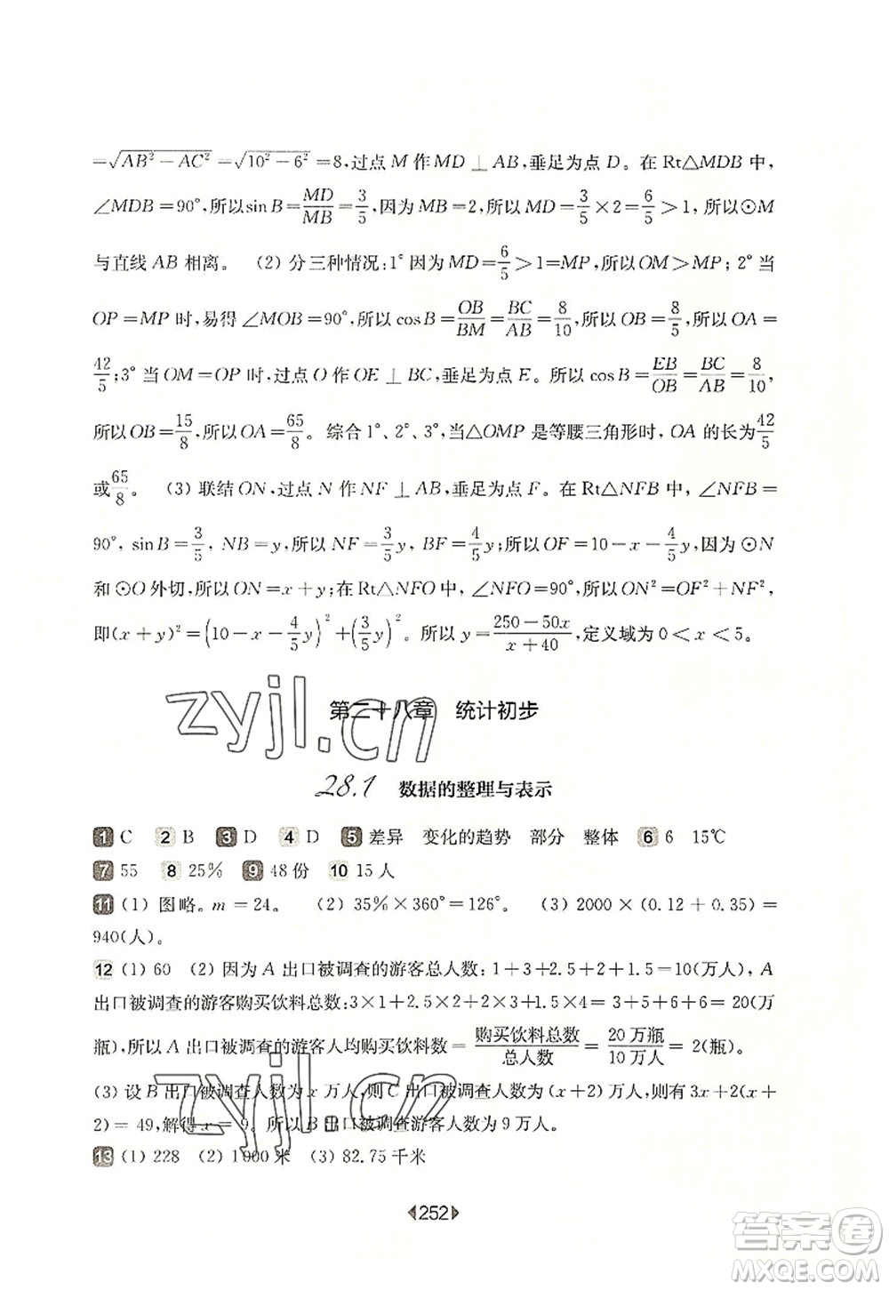 華東師范大學(xué)出版社2022一課一練九年級數(shù)學(xué)全一冊華東師大版上海專用答案