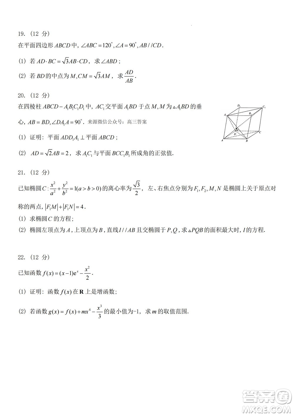 2023屆普通高等學校招生全國統(tǒng)一考試青桐鳴9月聯(lián)考文科數(shù)學試題及答案