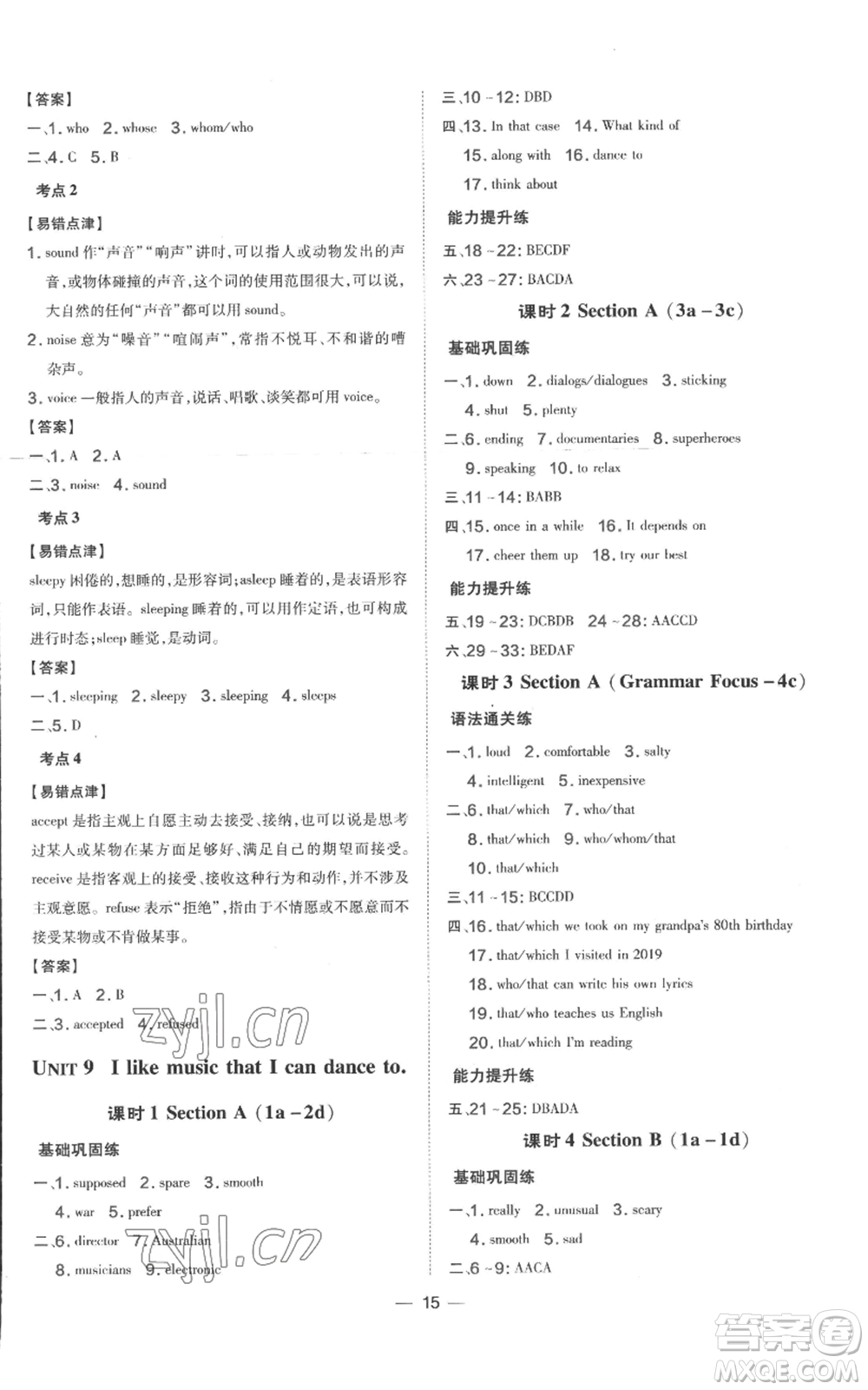 吉林教育出版社2022秋季點撥訓(xùn)練九年級上冊英語人教版參考答案