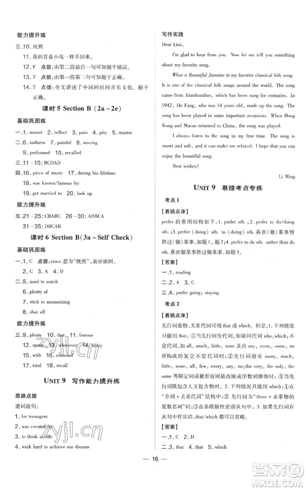 吉林教育出版社2022秋季點撥訓(xùn)練九年級上冊英語人教版參考答案