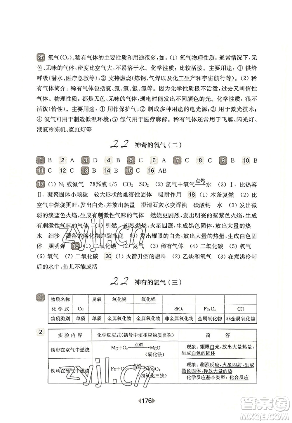 華東師范大學出版社2022一課一練九年級化學全一冊華東師大版上海專用答案