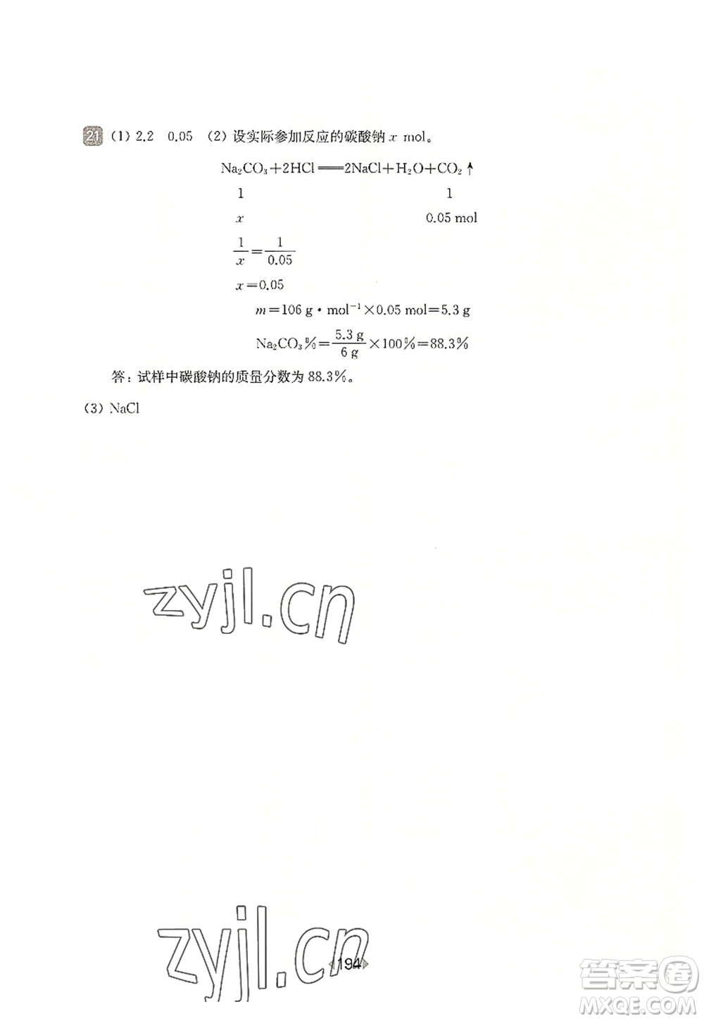 華東師范大學出版社2022一課一練九年級化學全一冊華東師大版上海專用答案