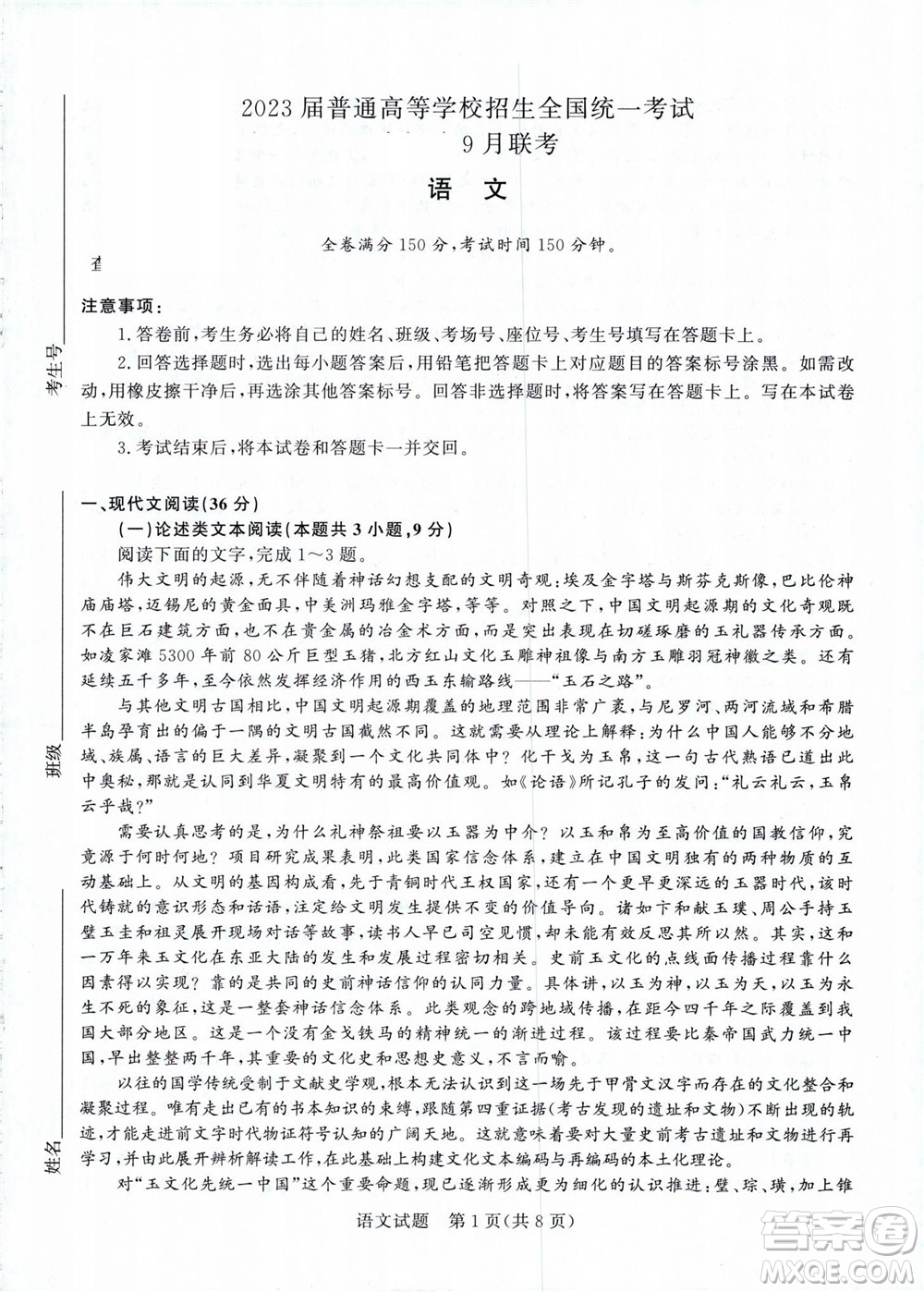 2023屆普通高等學校招生全國統(tǒng)一考試青桐鳴9月聯(lián)考語文試題及答案