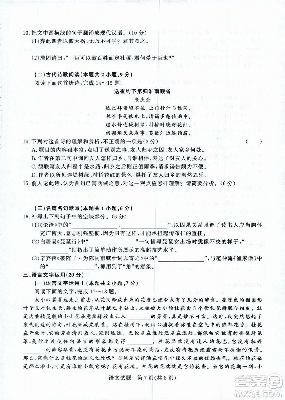 2023屆普通高等學校招生全國統(tǒng)一考試青桐鳴9月聯(lián)考語文試題及答案