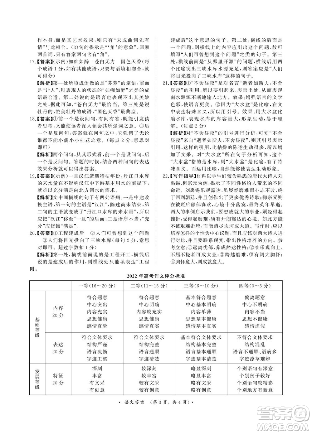 2023屆普通高等學校招生全國統(tǒng)一考試青桐鳴9月聯(lián)考語文試題及答案