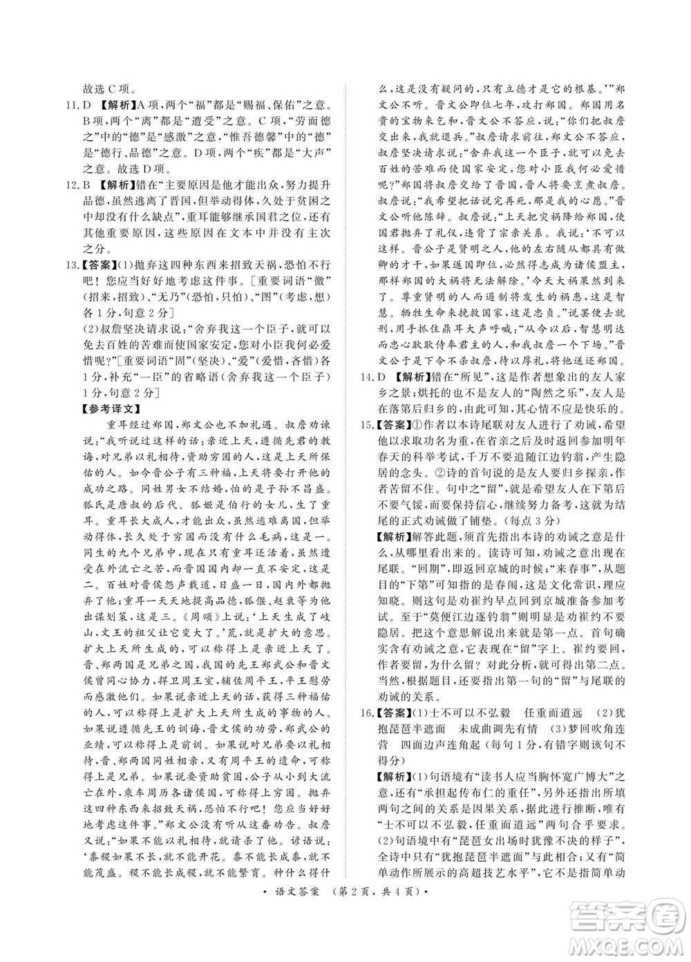 2023屆普通高等學校招生全國統(tǒng)一考試青桐鳴9月聯(lián)考語文試題及答案