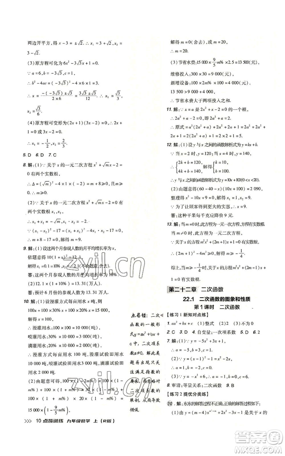 吉林教育出版社2022秋季點(diǎn)撥訓(xùn)練九年級(jí)上冊(cè)數(shù)學(xué)人教版參考答案