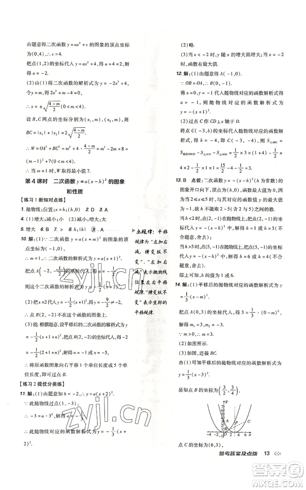 吉林教育出版社2022秋季點(diǎn)撥訓(xùn)練九年級(jí)上冊(cè)數(shù)學(xué)人教版參考答案