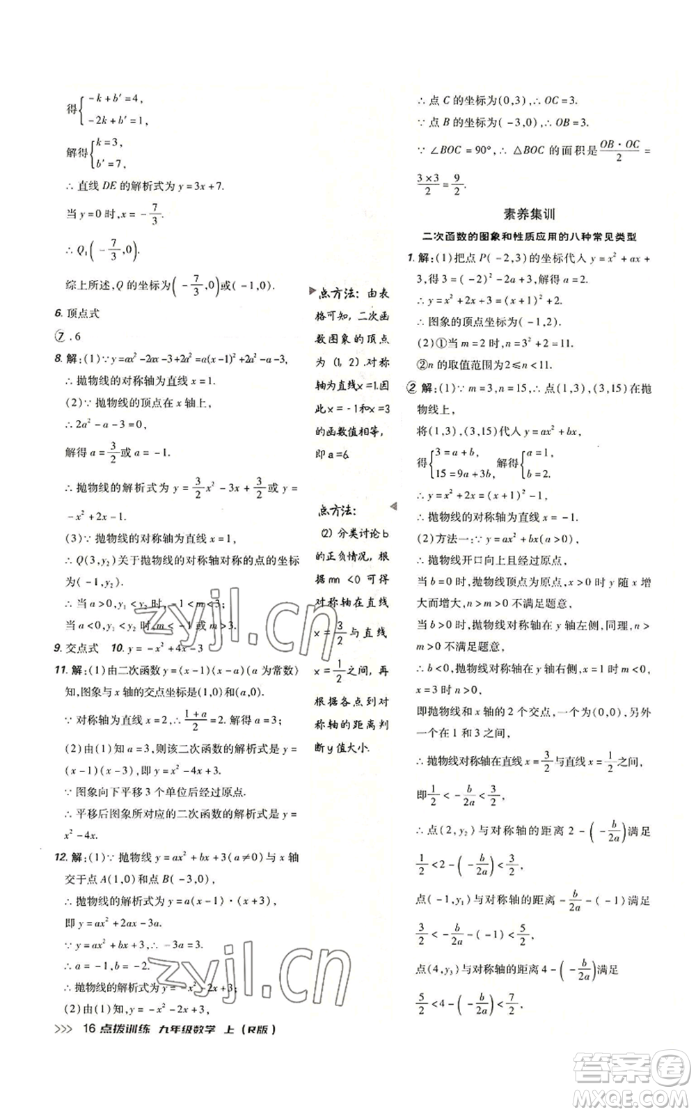 吉林教育出版社2022秋季點(diǎn)撥訓(xùn)練九年級(jí)上冊(cè)數(shù)學(xué)人教版參考答案