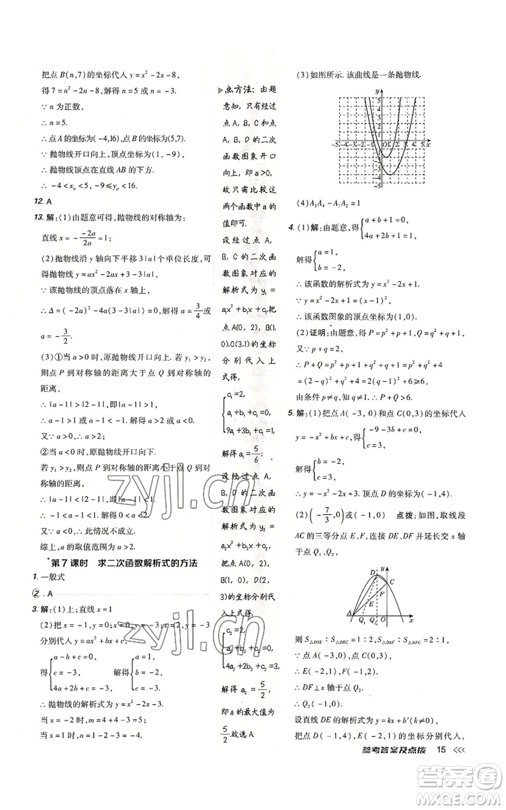 吉林教育出版社2022秋季點(diǎn)撥訓(xùn)練九年級(jí)上冊(cè)數(shù)學(xué)人教版參考答案